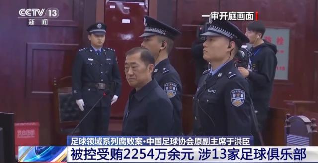 开云平台-于洪臣一审判处有期徒刑13年 非法收受2254万余元