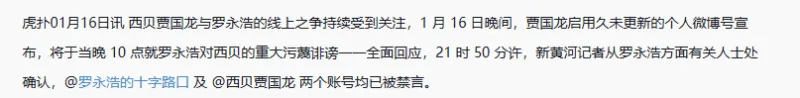 罗永浩和贾国龙网上约战被禁言，电竞圈有类似的事件吗？